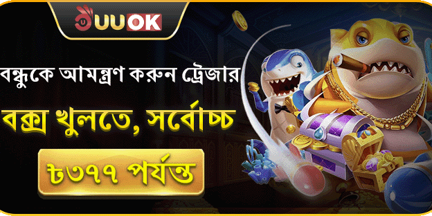 বন্ধু আমন্ত্রণ অফার promotion banner